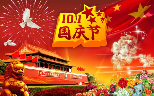 金橋銅業(yè)祝全國人民國慶快樂！